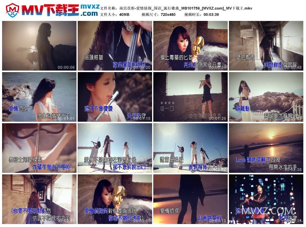 南宫苡彤-爱情侦探_国语_流行歌曲_MB101759